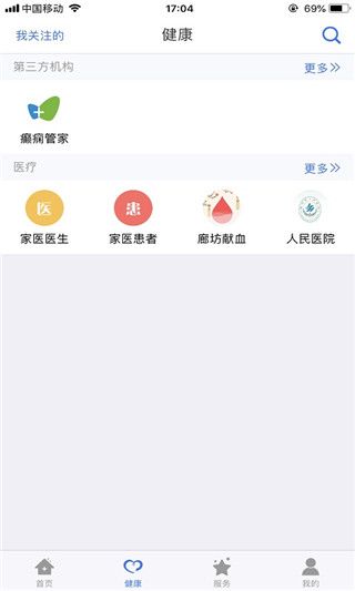 健康廊坊app手机赚钱软件截图5