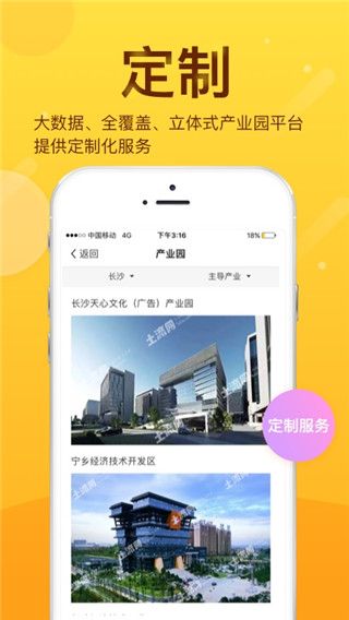 土流网app手机赚钱软件截图4