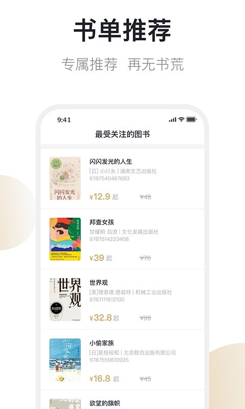 旧书街app官方版手机赚钱软件截图2