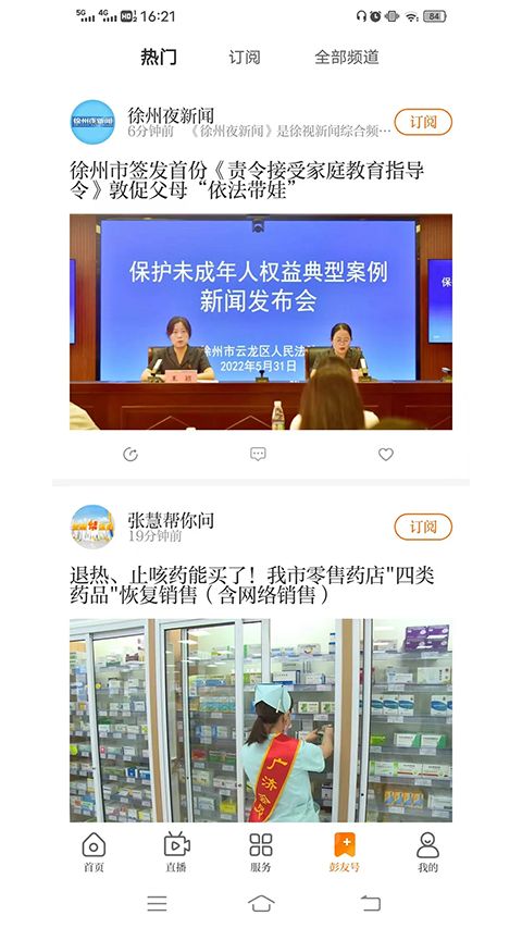 无线徐州手机赚钱软件截图2