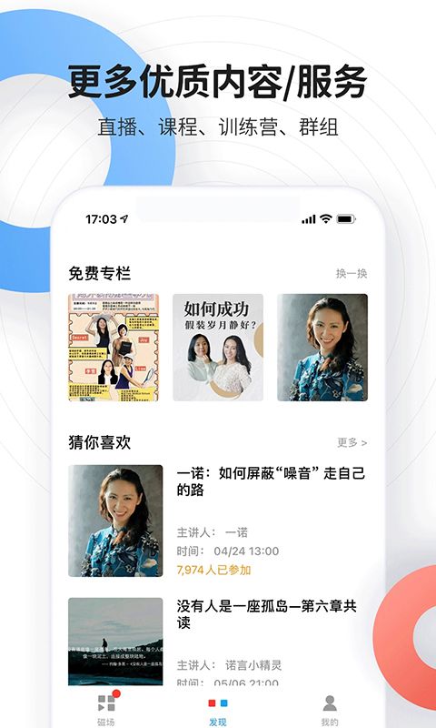 磁场app手机赚钱软件截图2