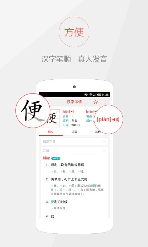 快快查汉语字典app手机赚钱软件截图4