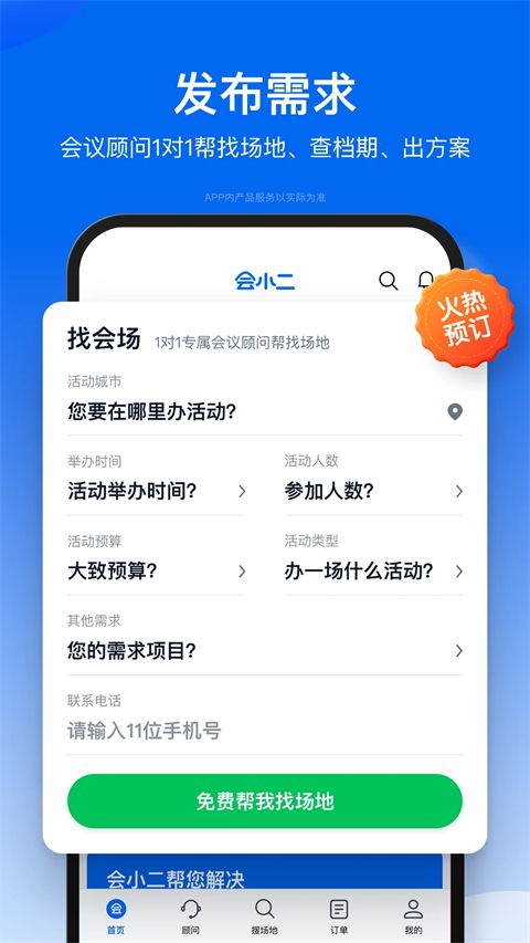 会小二app手机赚钱软件截图2
