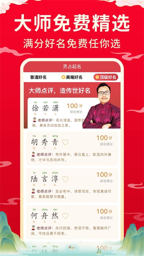 宝宝取名起名软件手机赚钱软件截图3