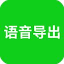 语音导出app手机赚钱软件