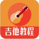 吉他教程app免费版手机赚钱软件