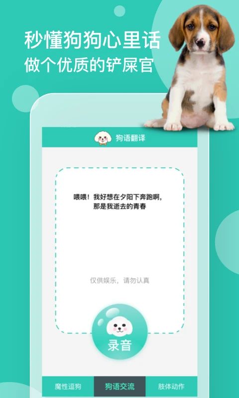狗语翻译app手机赚钱软件截图5