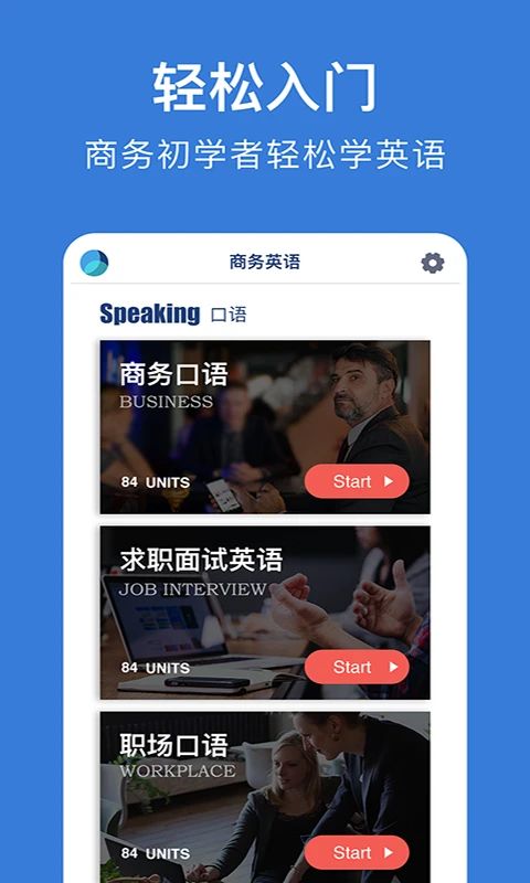 商务英语口语app手机赚钱软件截图1