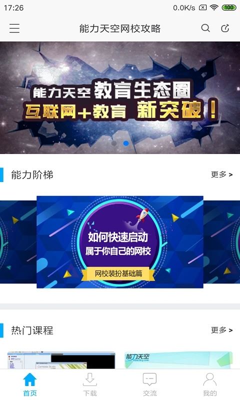 网校课堂app手机赚钱软件截图5