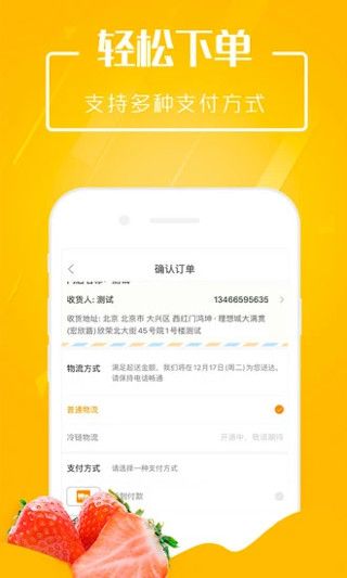 翠鲜缘手机赚钱软件截图2