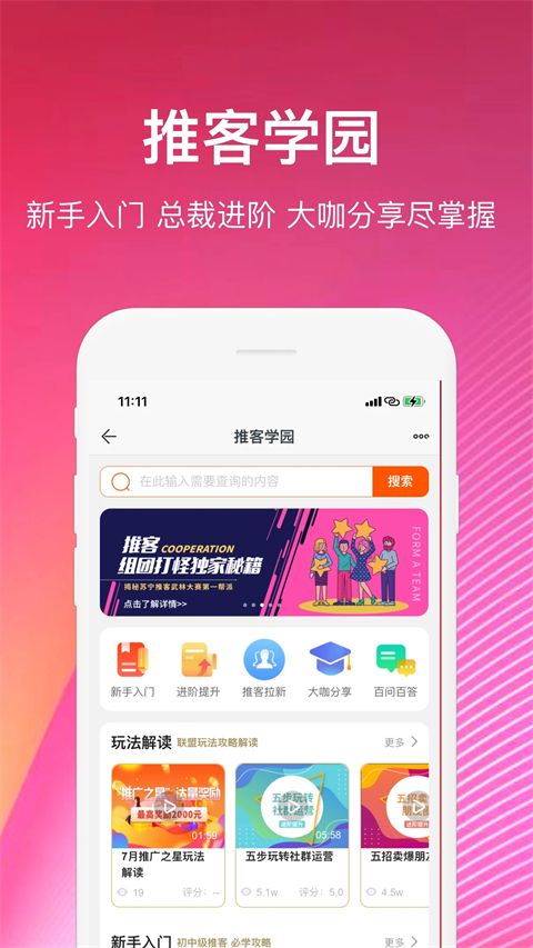 苏宁推客app手机赚钱软件截图1