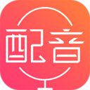 配音神器app手机赚钱软件