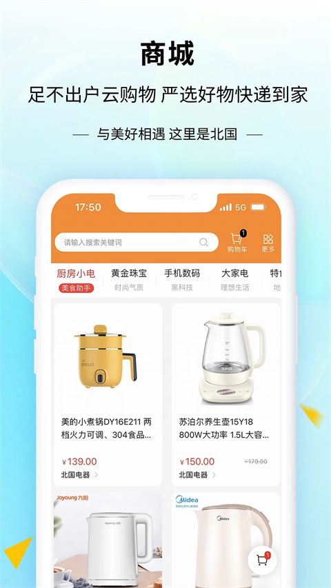 掌尚北国app手机赚钱软件截图2