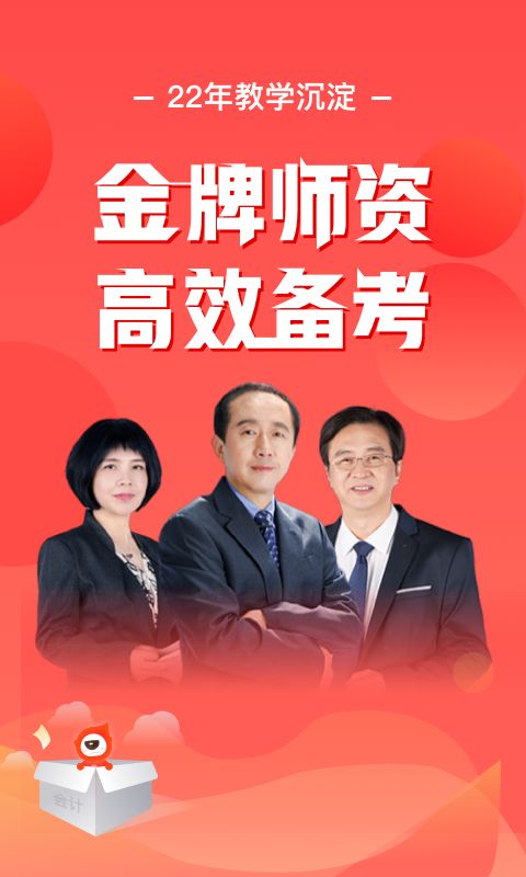 会计云课堂app手机赚钱软件截图2