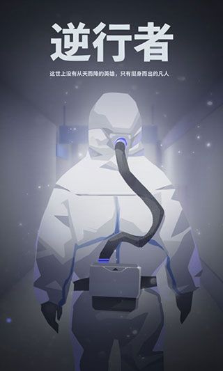 逆行者小游戏手机版手机赚钱软件截图1