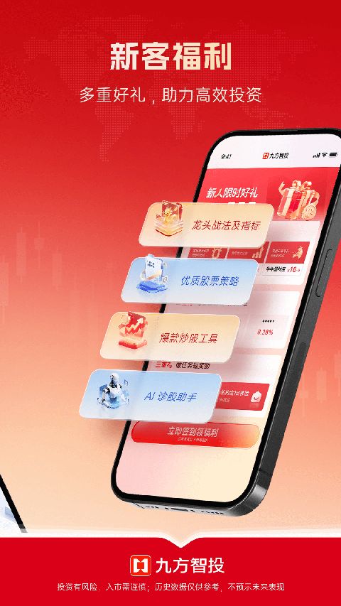 九方智投app手机赚钱软件截图2