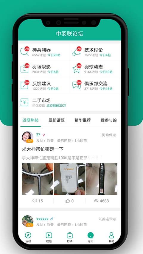 中羽联最新版本手机赚钱软件截图5