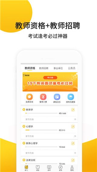 易师考app手机赚钱软件截图1