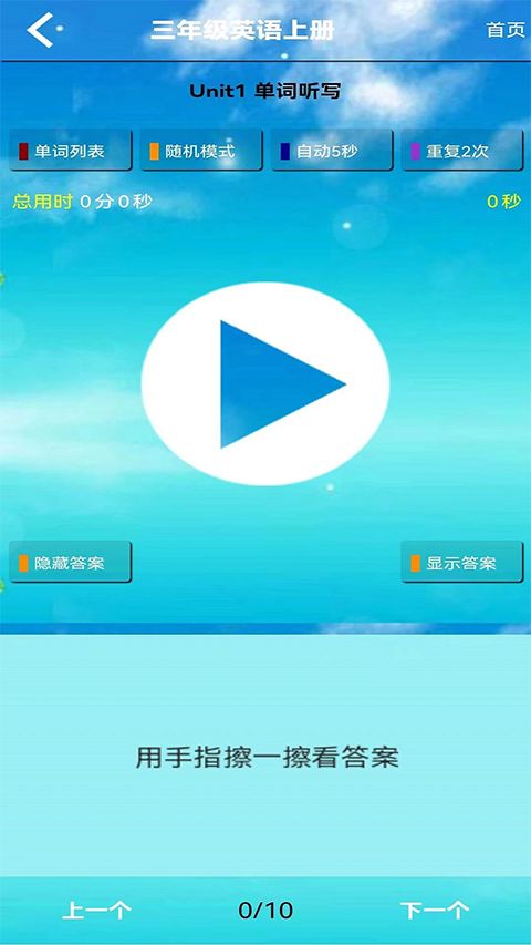 三年级英语下册app人教版手机赚钱软件截图1