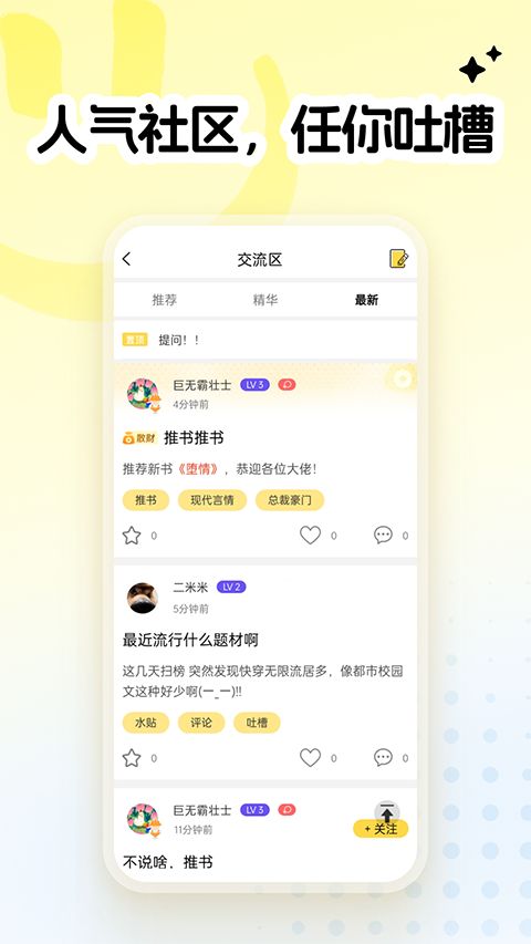 全民写小说app手机赚钱软件截图3