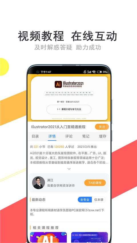 我要自学网官方版APP手机赚钱软件截图5