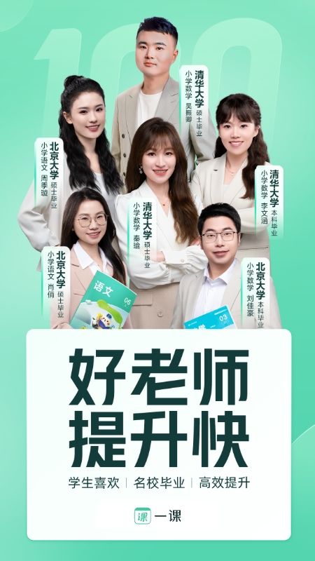 作业帮一课App手机赚钱软件截图4