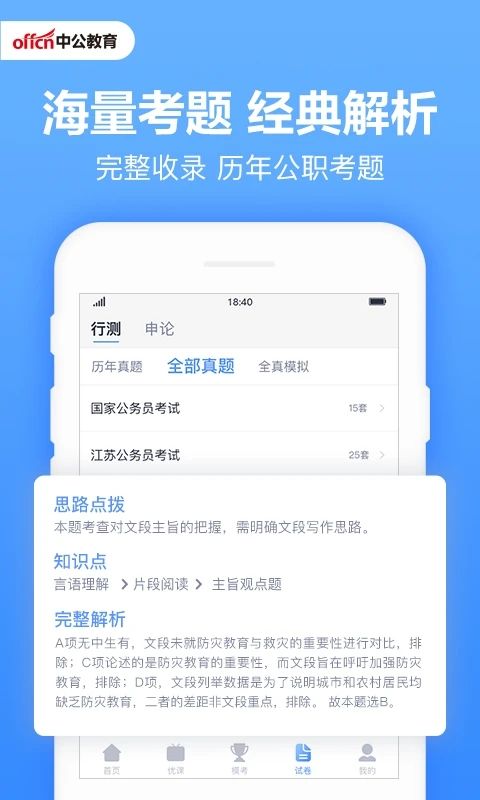 中公题库app官方版手机赚钱软件截图2