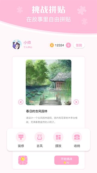 青蔓手帐拼贴官方版手机赚钱软件截图1