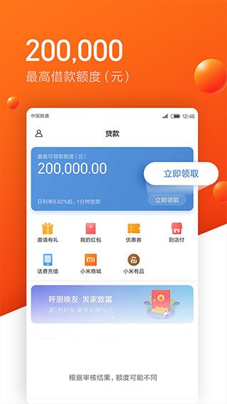 小米随星借app手机赚钱软件截图1