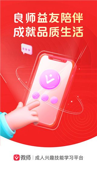 微师app手机赚钱软件截图1