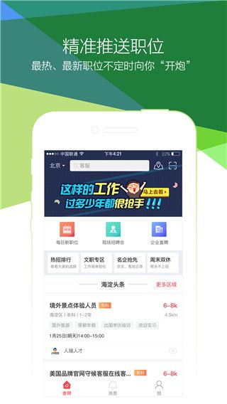 香聘app手机赚钱软件截图1