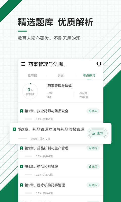 医学考试准题库app手机赚钱软件截图2
