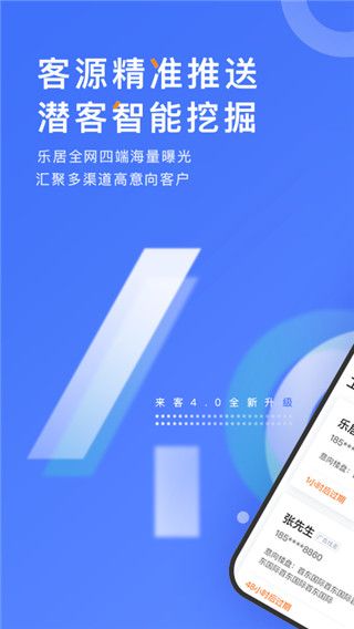 乐居来客客户端手机赚钱软件截图1