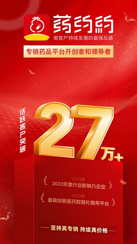 药约约APP手机赚钱软件截图1