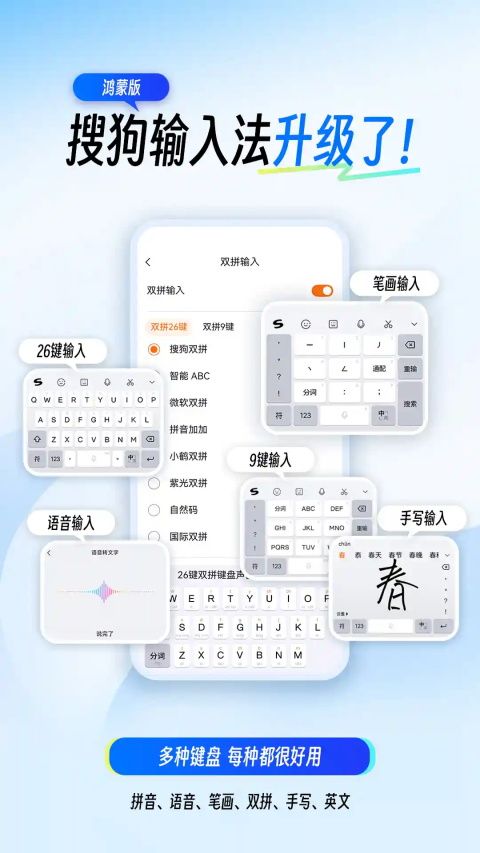 搜狗输入法鸿蒙版手机赚钱软件截图1