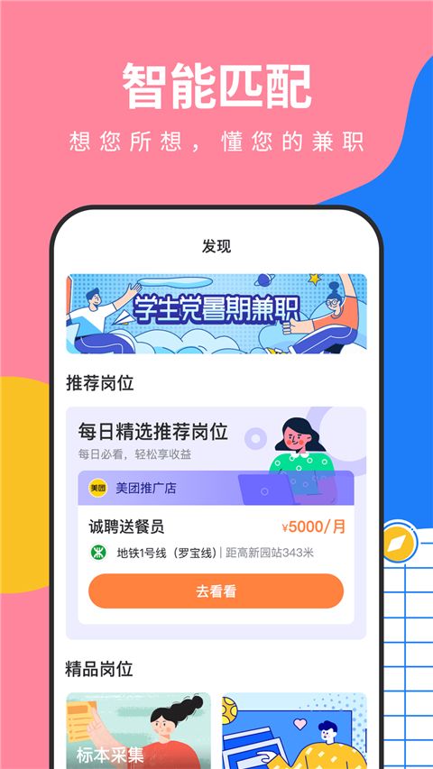 淘米乐兼职App手机赚钱软件截图2