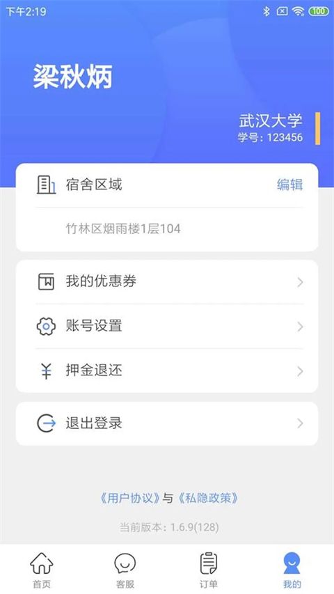 智享校园app手机赚钱软件截图3