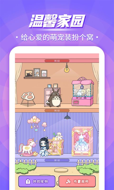 互动桌面宠物最新版手机赚钱软件截图1