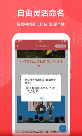 公众号音频助手手机赚钱软件截图1