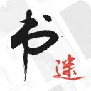 书迷小说APP官方版手机赚钱软件