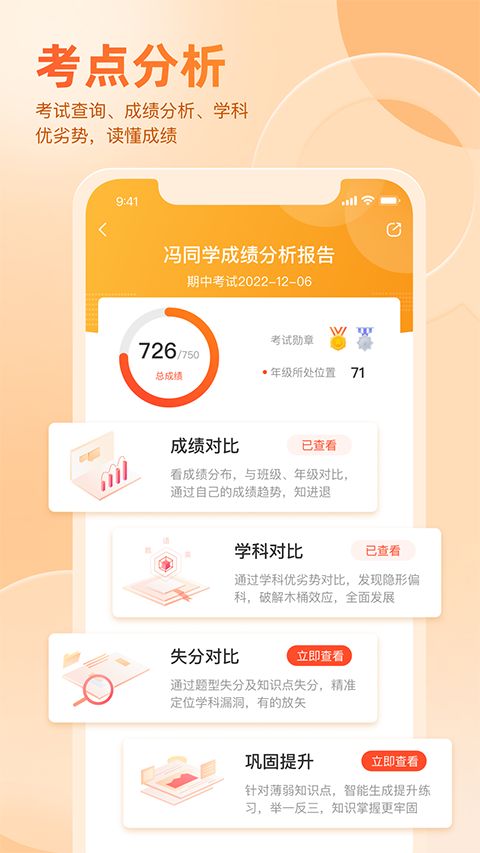 好分数家长版ios版手机赚钱软件截图1