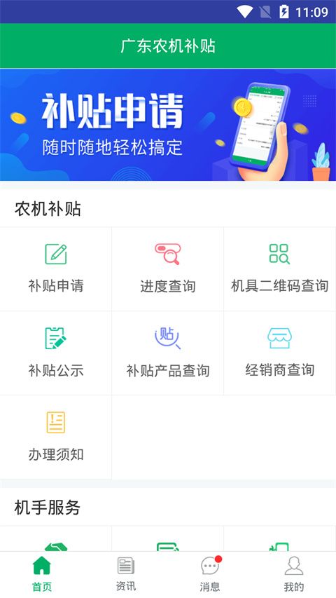 广东农机补贴App手机赚钱软件截图3