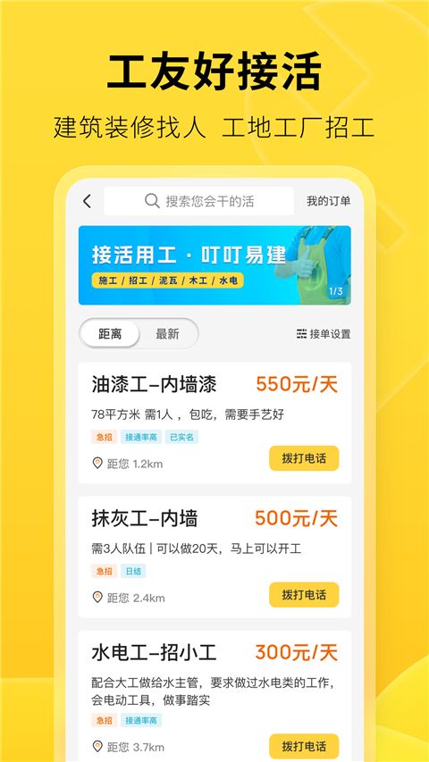 叮叮易建app手机赚钱软件截图1