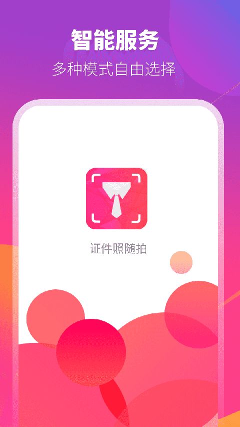 证件照相机app手机赚钱软件截图4