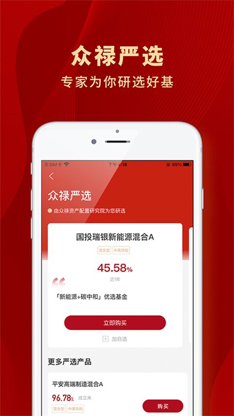 众禄基金app手机赚钱软件截图4