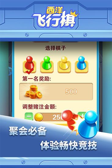 西洋飞行棋官方版手机赚钱软件截图3