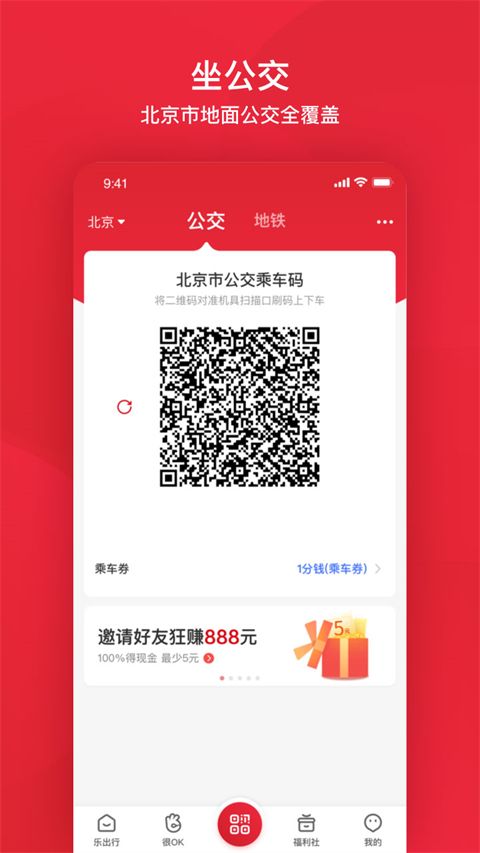 北京公交app最新版本手机赚钱软件截图5