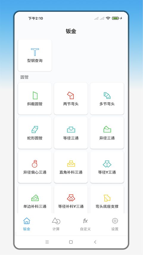 手机钣金展开App手机赚钱软件截图2