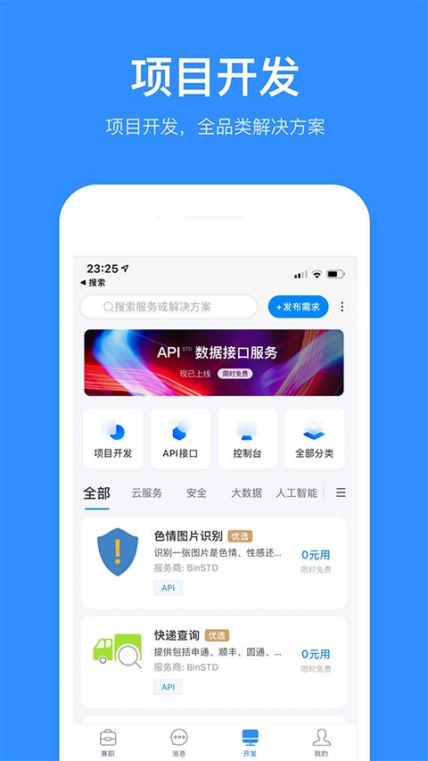 程序员客栈官方版手机赚钱软件截图4