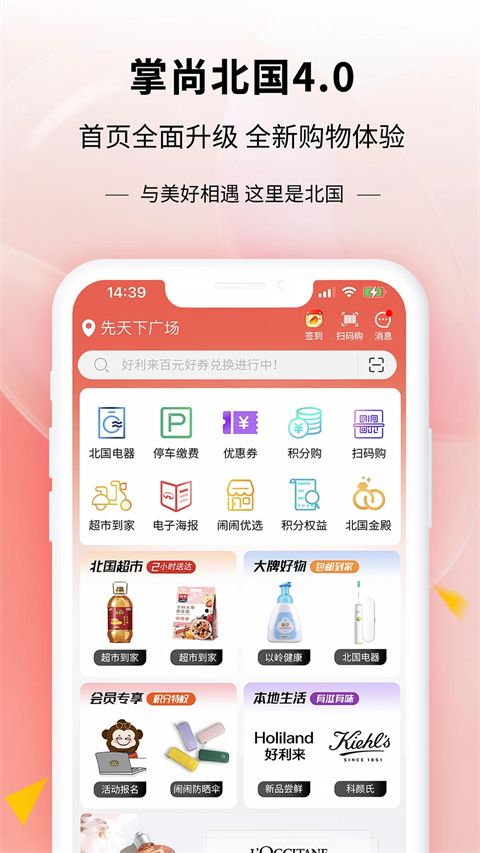 掌尚北国app手机赚钱软件截图1